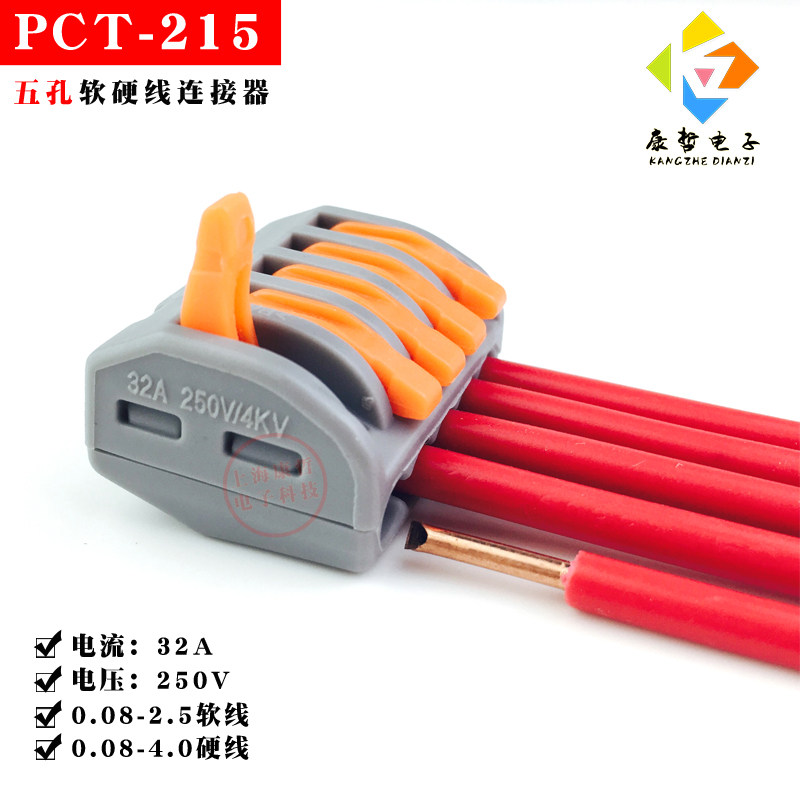 只 康哲215五孔多功能电线连接器快速接头接线端子软硬导线并联,电子/电工,接线端子,淘宝优惠券,粉丝福利购,淘宝优惠卷