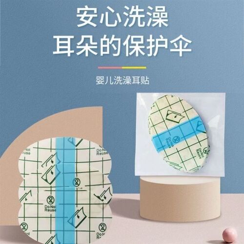 Waterproof Ear Sticker Pu Film for Babies Kids Swimming Bath