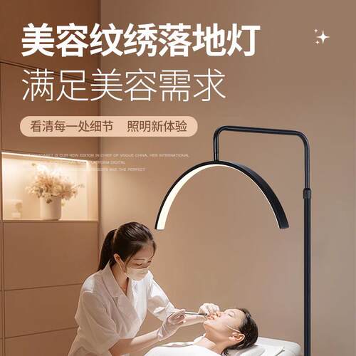 Beauty Floor Lamp 美睫纹绣U形落地灯LED护眼美甲无影工作灯