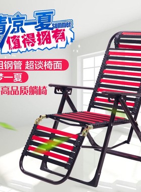 躺椅折叠午休沙滩家用休闲单懒人床逍遥便携健康椅牛筋椅