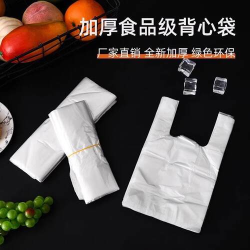 White food-grade plastic bags, takeout packaging convenient