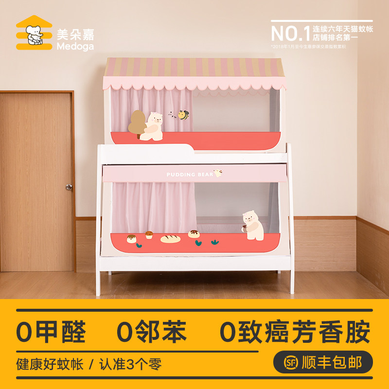 美朵嘉202新款布丁熊儿童子母床蚊帐一体式床帘床上帐篷家用卧室,床上用品,蚊帐,淘宝优惠券,粉丝福利购,淘宝优惠卷
