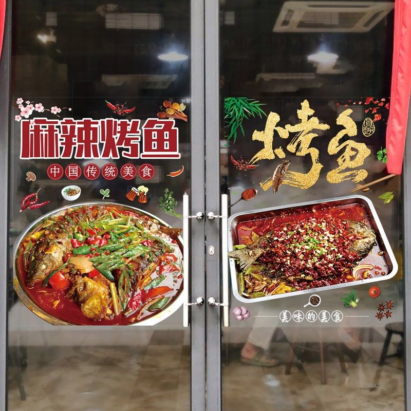 烤鱼餐饮店铺玻璃门广告贴纸橱窗装饰墙贴饭店涮锅海报墙字帖贴画,家居饰品,文化墙贴,淘宝优惠券,粉丝福利购,淘宝优惠卷