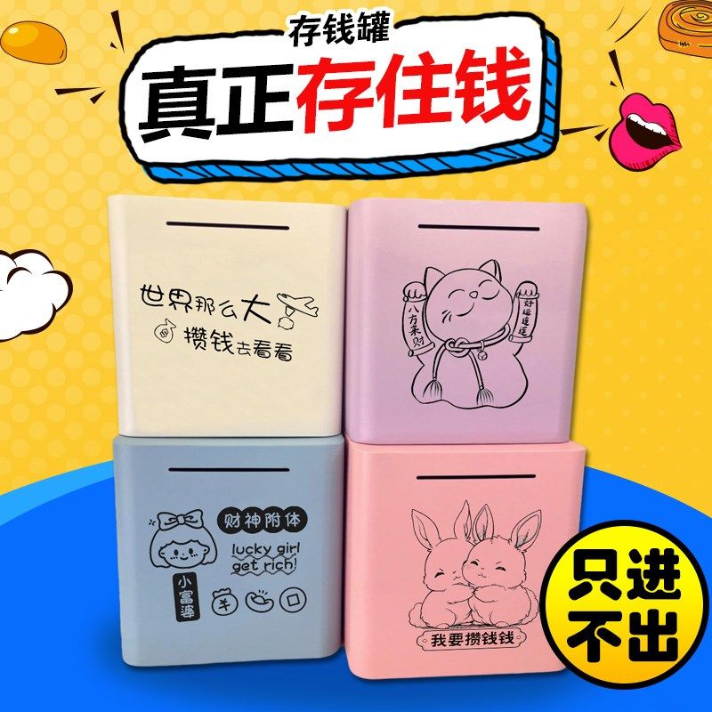存钱罐只进不出儿童储钱罐202年新款不锈钢男孩女孩大容量大人用,节庆用品/礼品,储蓄罐,淘宝优惠券,粉丝福利购,淘宝优惠卷