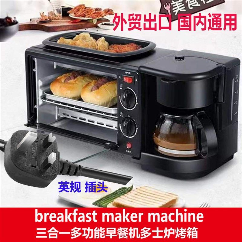 breakfast maker machine cook三合一多功能早餐机多士炉迷你烤箱