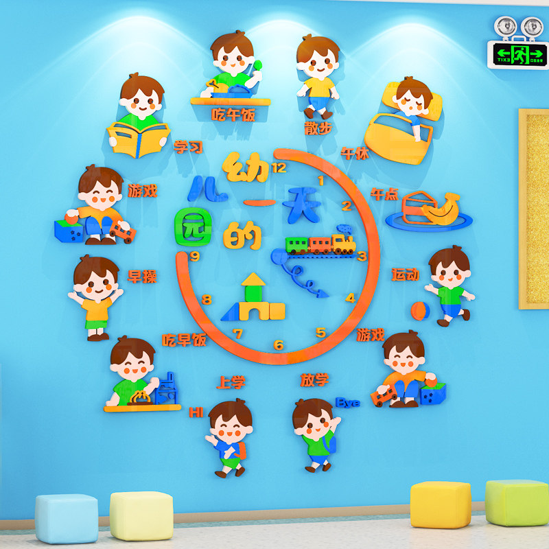 幼儿园一日生活流程图环创教室主题文化墙贴小学生的一天墙面装饰,家居饰品,文化墙贴,淘宝优惠券,粉丝福利购,淘宝优惠卷