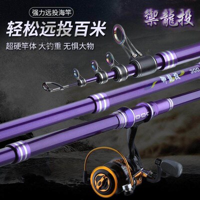 Sea pole throwing rod suit full set of long-distance