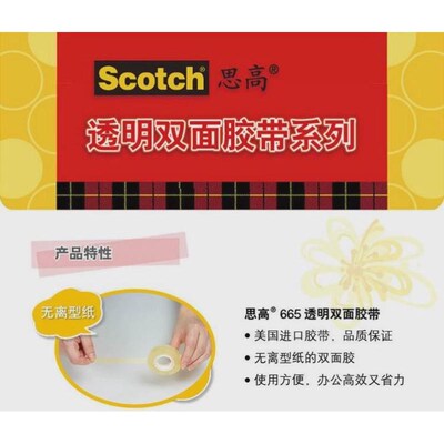 3M665 double-sided tape 12.7mm * 22.8m 100 grid high adhesiv