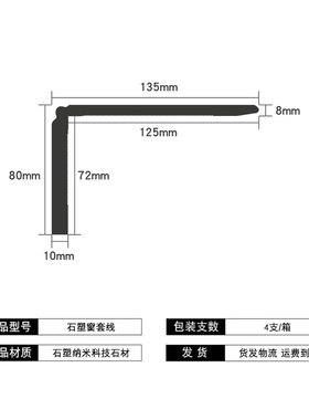 窗边框窗框石塑台板自粘线条阳台窗户飘窗台面窗口装饰线条