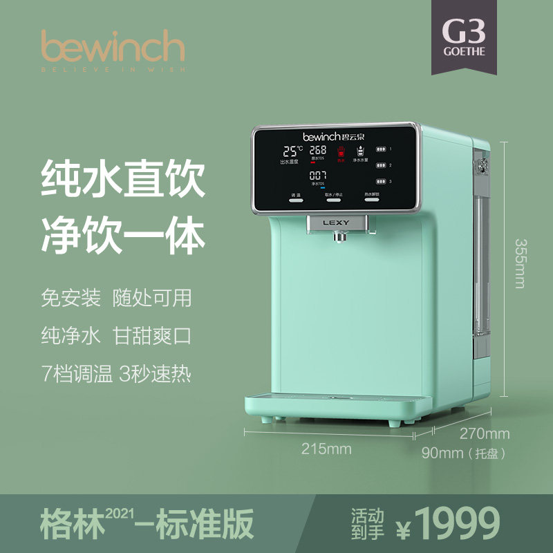 碧云泉G3净水器直饮家用台式净饮机纯水净化加热一体反渗透RO过滤