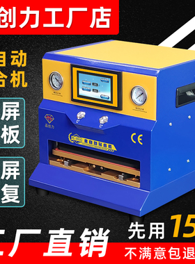 品创力压屏机贴合机一体机屏幕分离机除泡机真空贴合oc 工厂直销