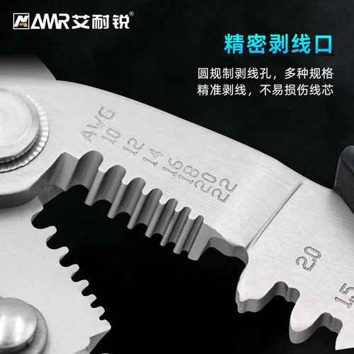 艾耐锐电工剪多功能不锈钢电工剥线钳压线钳剪线钳电线电缆剪工具