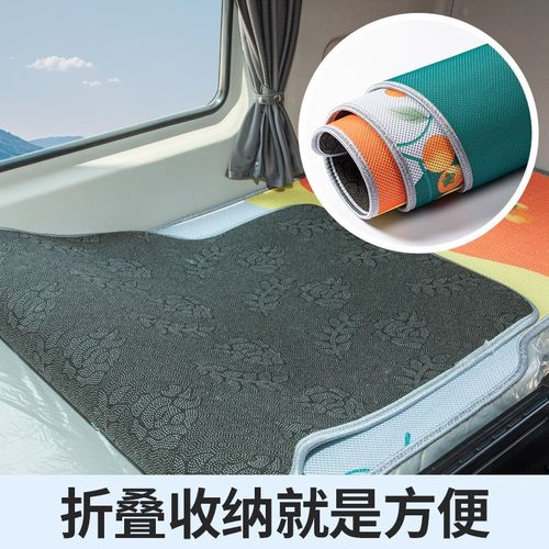 重汽汕德卡C7H改装饰C5H驾驶室配件国六CG货车夏季卧铺凉席床垫
