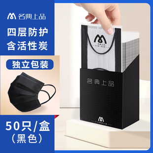 名典上品黑色口罩活性炭一次性防尘三四层防护3d立体男女独立包装