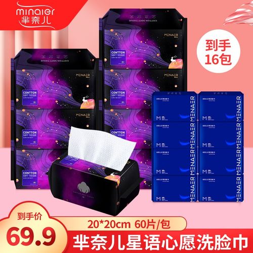 芈奈儿星语星愿洗脸巾母婴可用加厚干湿两用卸妆巾(0抽)
