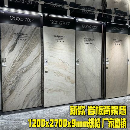 00x2700x9mm规格新款岩板电视背景墙奢石现代别墅客厅墙砖大板