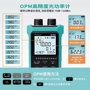 宝工MT 寻线序测试单端水晶头 7光功率计七合一光纤红光模式