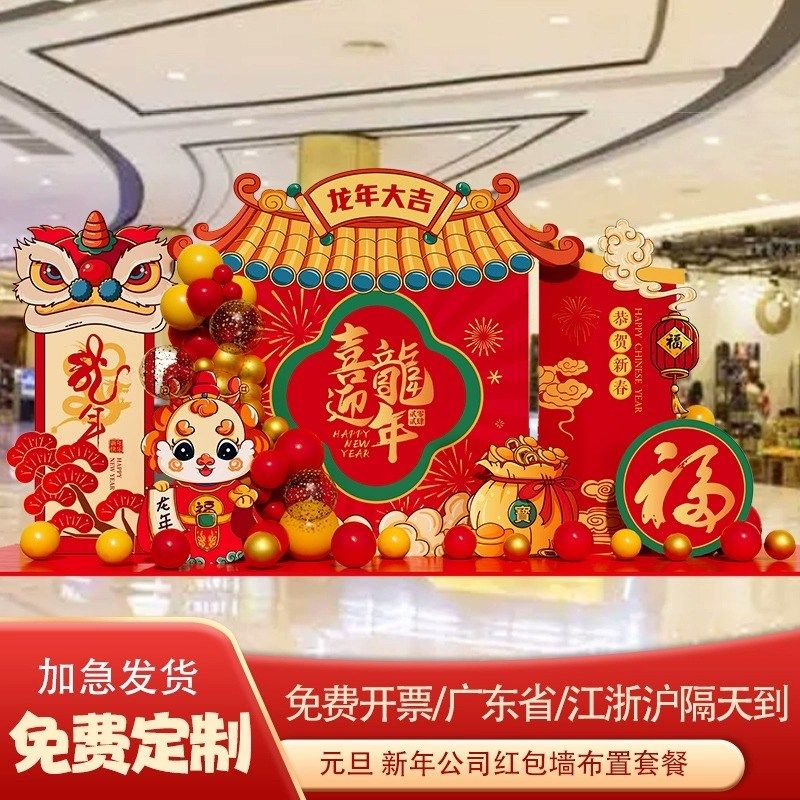 202新年元旦布置装饰场景年会现场幼儿园龙年KT板气球美陈背景墙,节庆用品/礼品,装扮布置套餐,淘宝优惠券,粉丝福利购,淘宝优惠卷