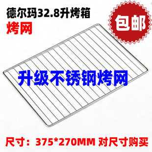 德尔玛32.8升LEO320电烤箱搪瓷烤盘烤网配件烧烤不锈钢托盘架