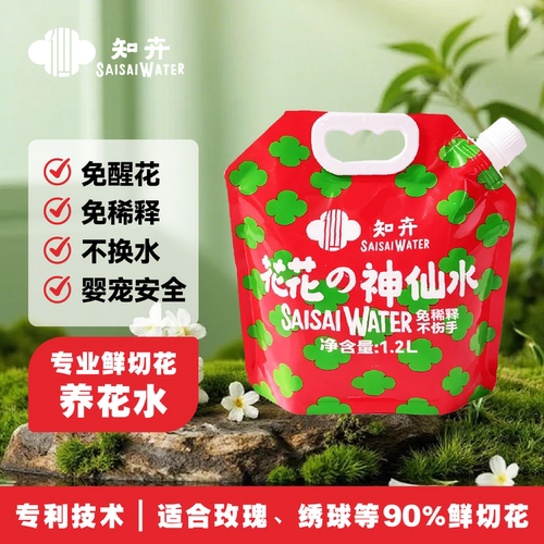 知卉养花水家用保鲜延长花期