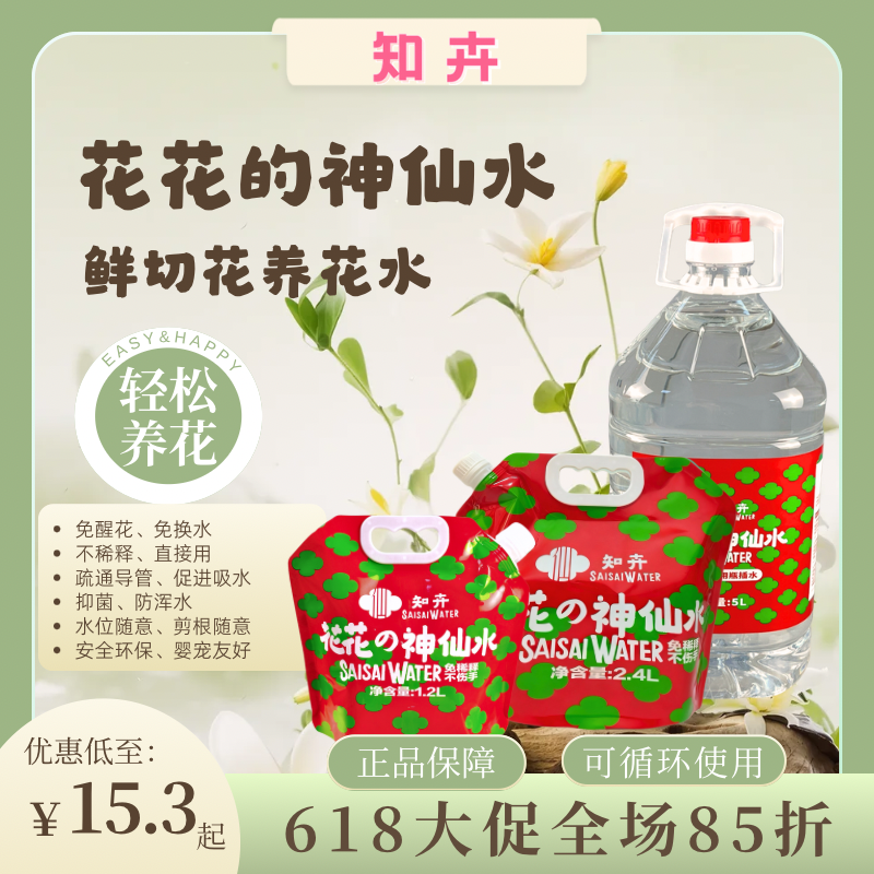 知卉养花水家用延长花期鲜花营养液保鲜剂缩神仙水保鲜无需换水