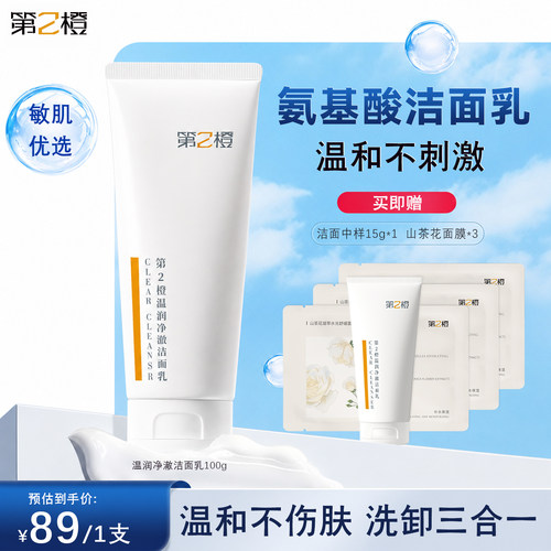 氨基酸控油祛痘洁面乳正品青少年