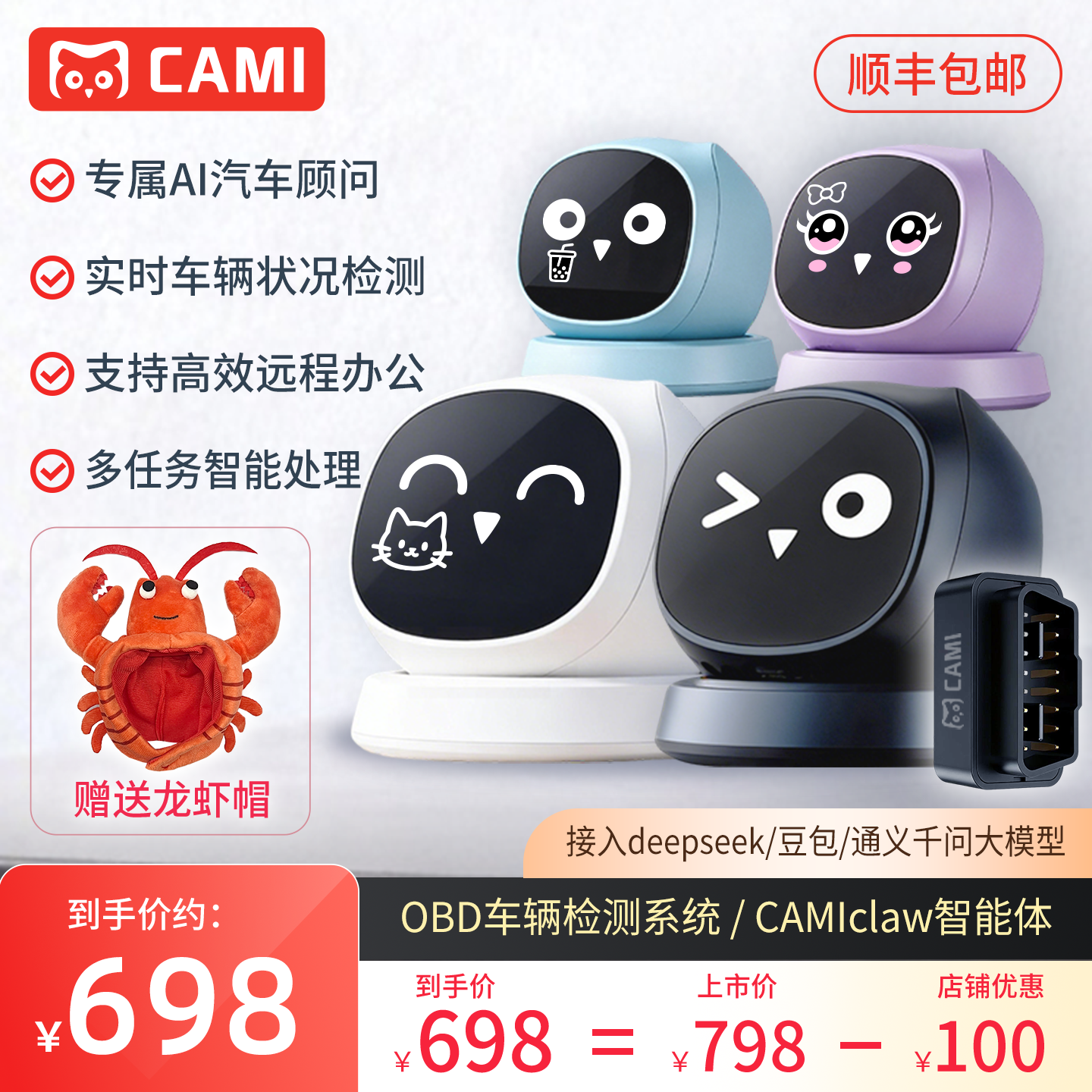 Cami O2新款智能车载机器人AI人工智能豆包大模型语音对话电子宠物伴驾精灵汽车中控摆件陪伴型机器