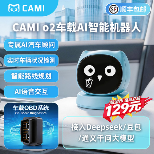 Camio2智联版车载智能机器人