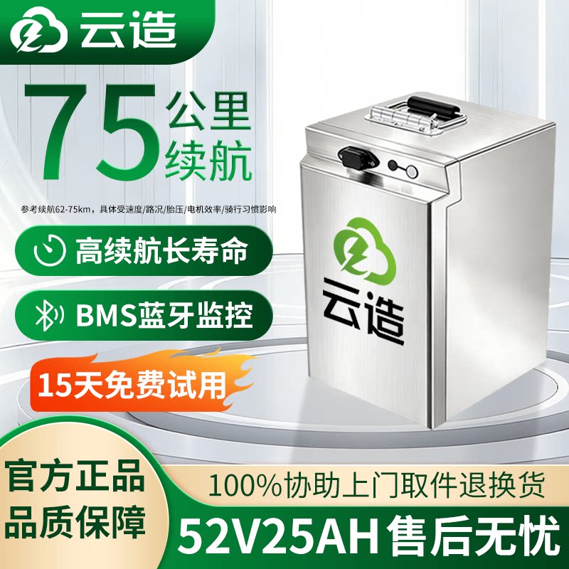 云造电动摩托车锂电池48v25ah磷酸铁锂足容足量电瓶车电池