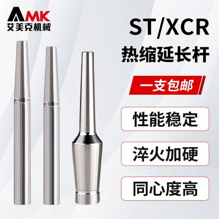 数控高精度热缩延长杆ST/XCR1直柄烧结热胀刀杆深腔热装加长杆