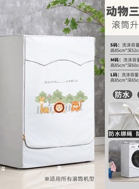 Sunscreen Dust Proof Cover Washing Machine Cover Waterproof