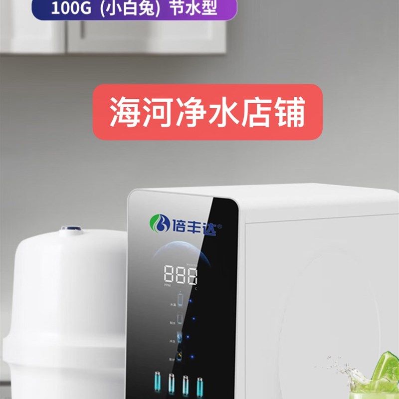 倍丰达通用滤芯RO反渗透100G带压力桶净水器0阻垢剂