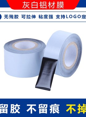 铝合金门窗保护膜灰白色适用磨砂特高粘断桥铝保护膜不留胶防护膜