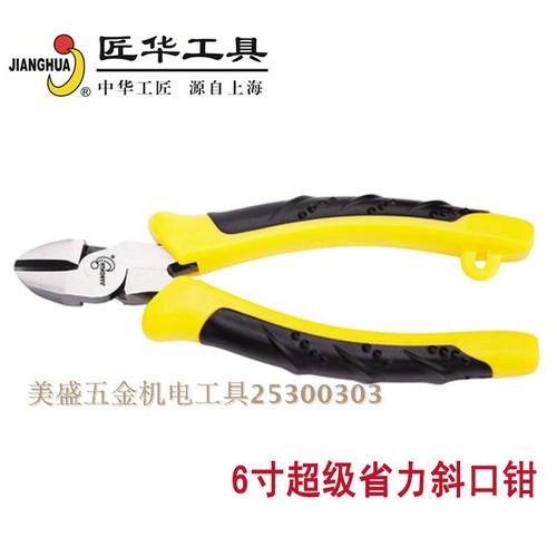 上海匠华工具超级省力钢丝钳尖嘴钳斜口钳老虎钳钢丝断线钳电工钳