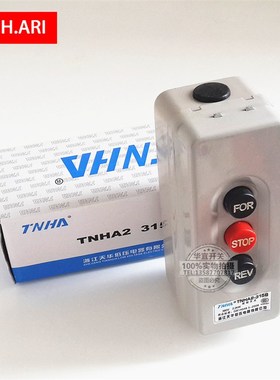 BS-315 TNH2-315B动力押扣按钮开关3V 2.2KW倒顺停互锁 铁壳