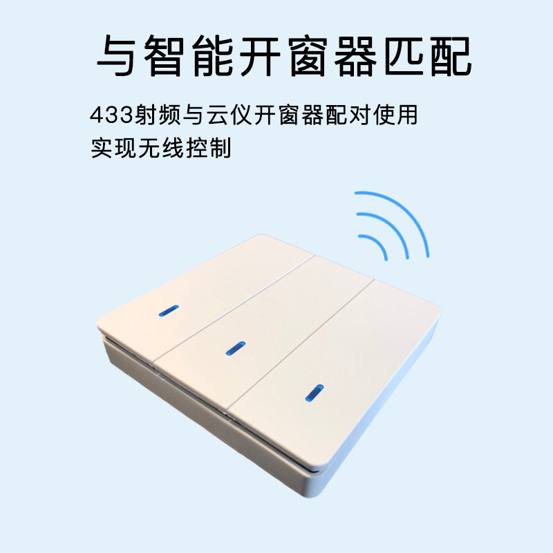 云仪8型随意贴无线墙面开关RF33射频免布线(只能控制开窗器),电子/电工,门窗控制器,淘宝优惠券,粉丝福利购,淘宝优惠卷