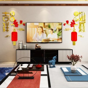 吉祥如意墙贴纸壁画客厅沙发电视背景墙装饰20春节新年场景布置