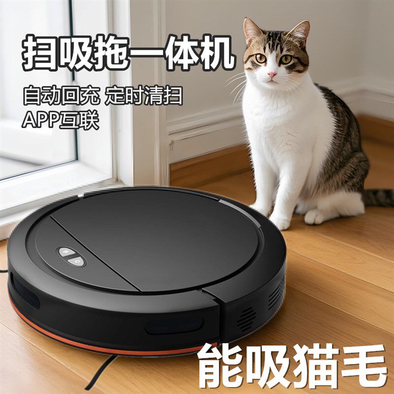 扫地机器人全自动家用扫吸拖一体机智能三合一超薄擦地吸猫毛懒人