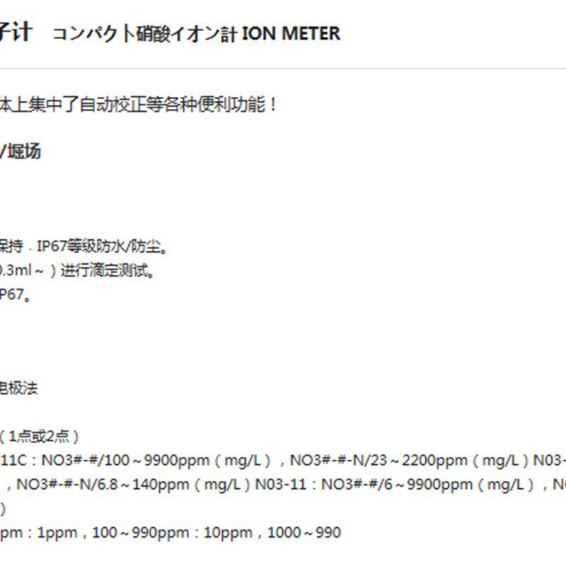 AS ONE亚速旺实验室测量仪w器 水质/土壤检测仪器笔式硝酸根离子