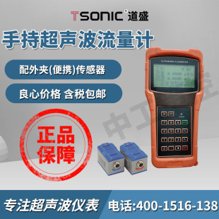超声波流量计便携仪表超声波流量计 2000H手持式 大连道盛 TUF