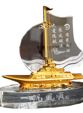 高档办公室水晶工艺品开业商务礼品定制会议活动一帆风顺帆船摆件