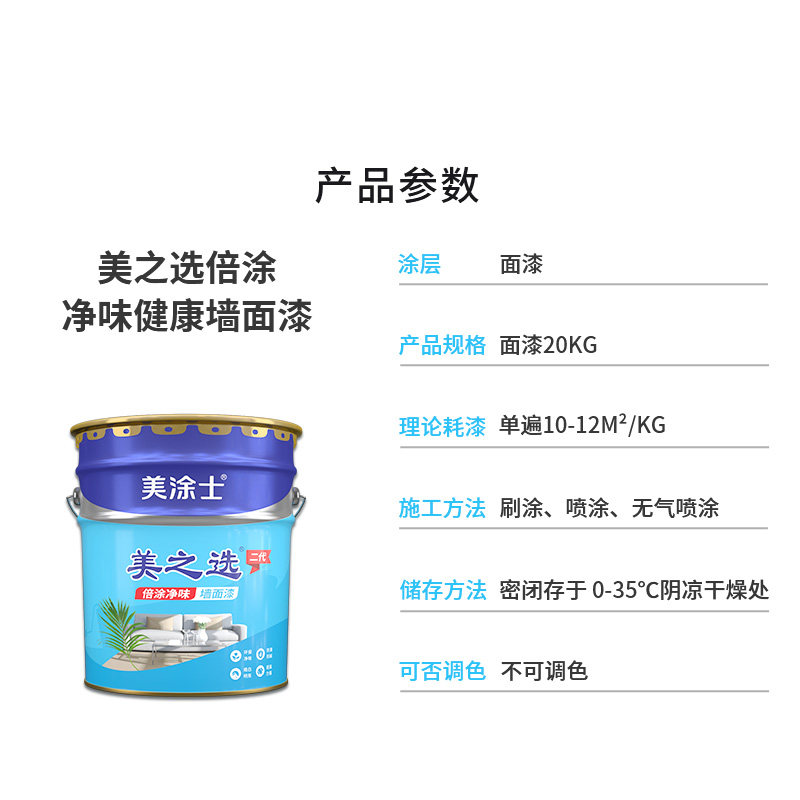 美涂士乳胶漆内墙漆美之选易涂自刷水性油漆室内墙漆白色涂料20KG,基础建材,内墙乳胶漆,淘宝优惠券,粉丝福利购,淘宝优惠卷