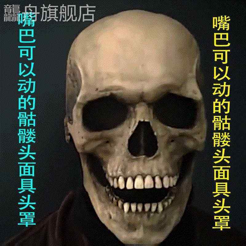 万圣节新款骷髅头头骨动嘴巴面具头 嘴巴可动骷髅全头颅骨面罩,节庆用品/礼品,面具,淘宝优惠券,粉丝福利购,淘宝优惠卷