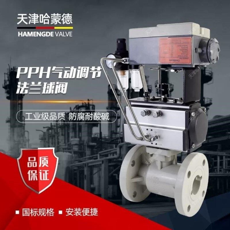 哈蒙德气动PPH法兰调节球ppr塑料管道调节-20m模拟量控制pp,农机/农具/农膜,排灌设备,淘宝优惠券,粉丝福利购,淘宝优惠卷
