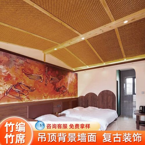 装修竹席复古碳化色民宿酒店餐厅茶室农家乐吊顶装修材料墙面装饰