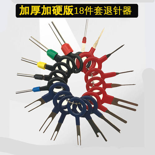 航空插头退针器退针器端子通用圆形尖形针航空插头汽车线束端