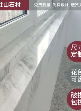 北京天然人造大理石窗台石门槛石阳台飘窗台面过门石门窗爵士白