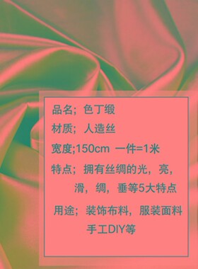 Satin fabric Satin color Silk gift box lining silk cloth