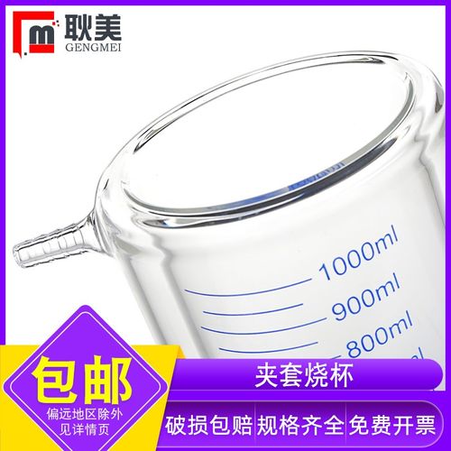 闽玻 实验室层夹烧杯玻璃厚壁带刻度层烧杯光催化反应器10///100/