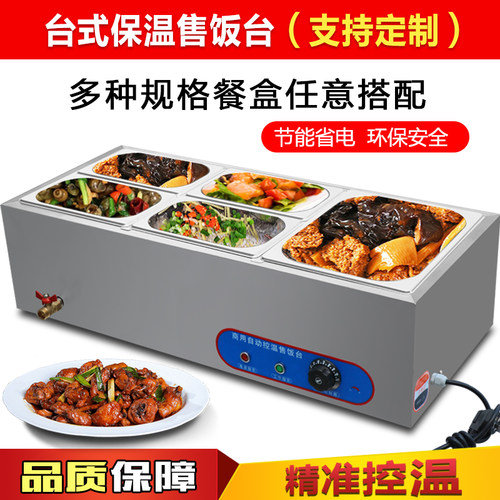 商用不锈钢保温台快餐加热控温汤池台式保温售饭台食堂保温打菜台